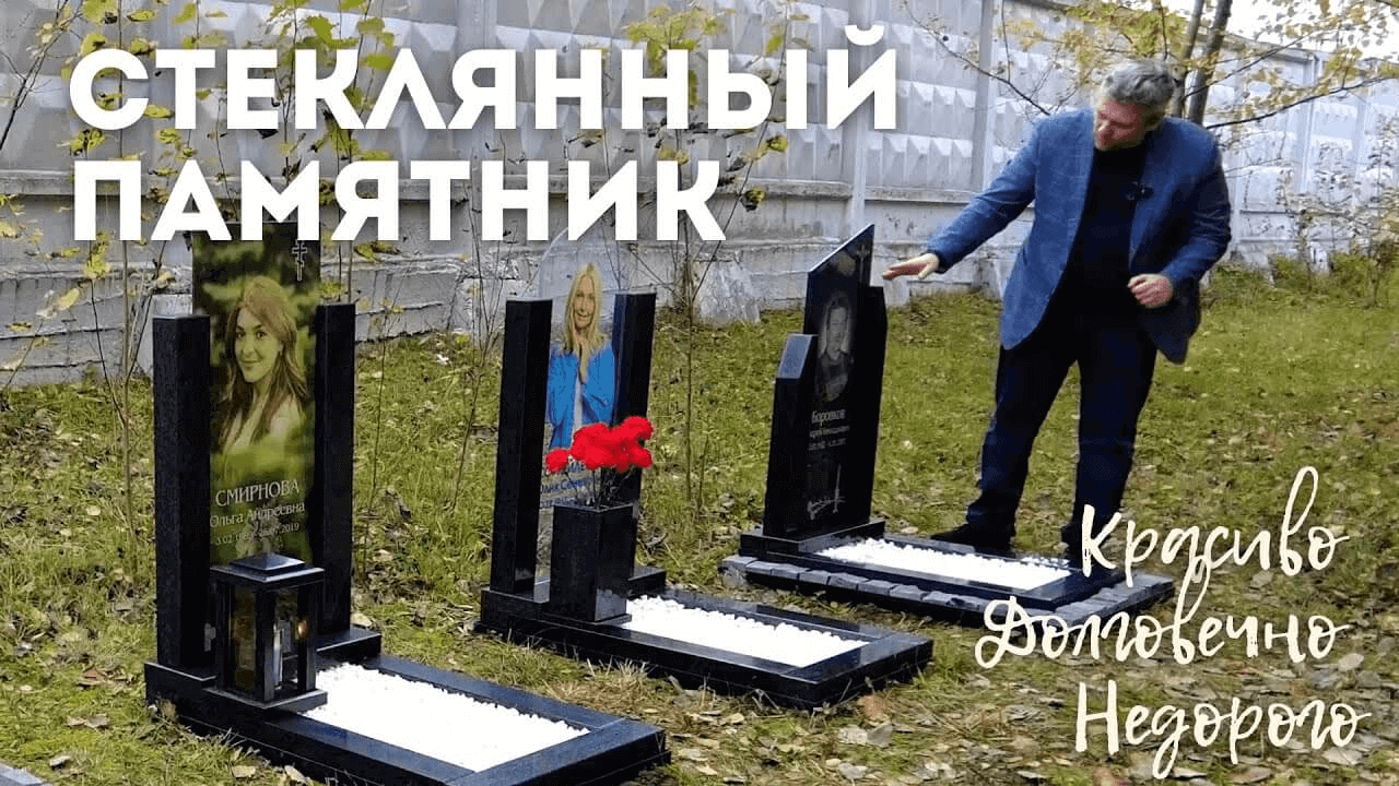 Стеклянный памятник: цены | Изготовление памятников из стекла на заказ в  Рязани